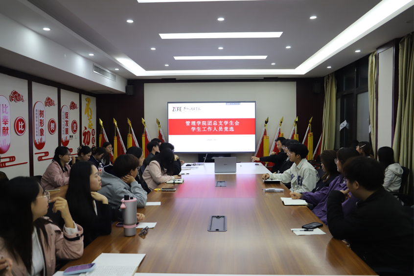 承前启后，筑梦管理｜公司成功召开团总支员工会、第二课堂及青年志愿者协会换届竞选会议